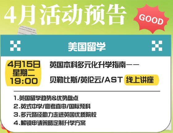 英国本科多元化录取梦校指南—— 贝勒比斯/英伦云/AST 线上讲座