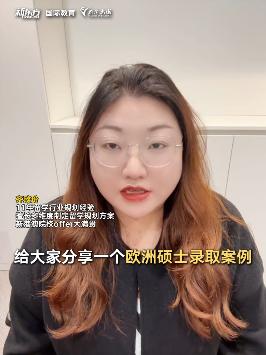欧洲硕士录取解析