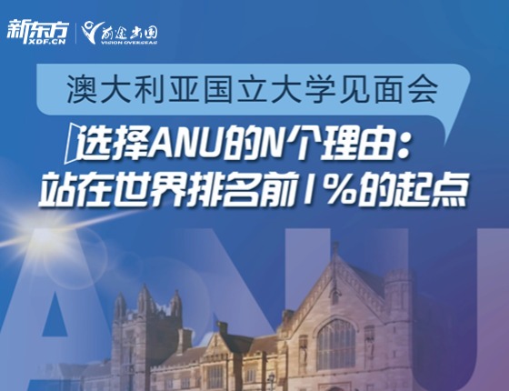澳大利亚国立大学见面会