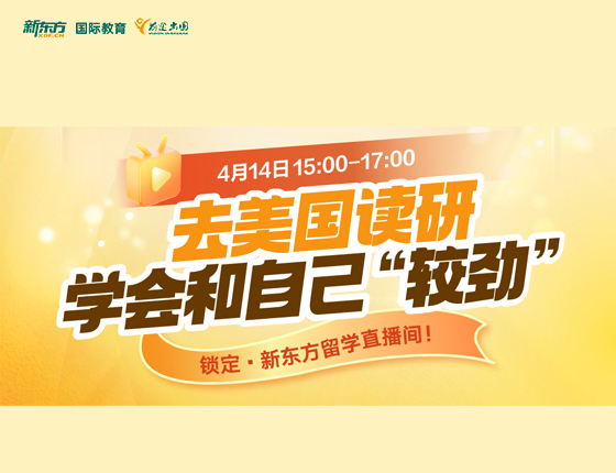 去美国读研 学会和自己“较劲”
