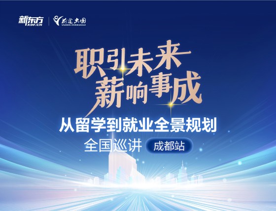 职引未来，薪响事成