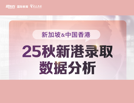25秋新港录取数据分析