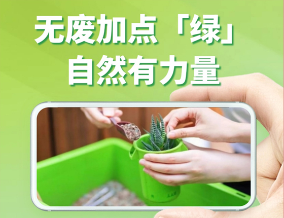 无废加点【绿】自然有力量！公益活动招募参与！