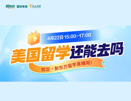 美国留学还能去吗