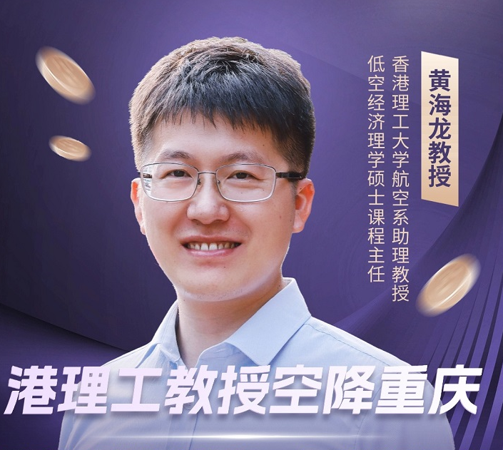 黄海龙教授