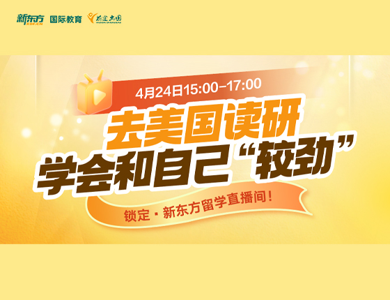 去美国读研 学会和自己较劲