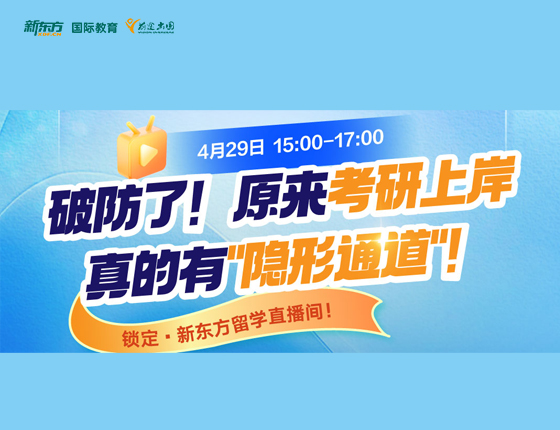 考研上岸通道解析