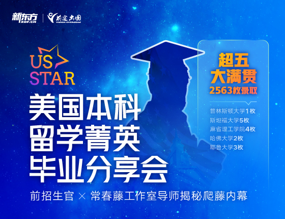 US STAR 美本菁英会