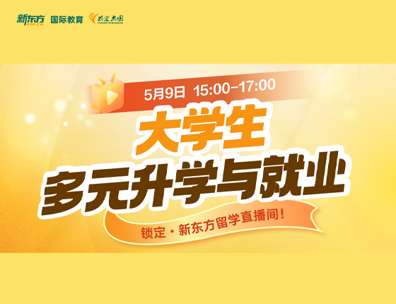 大学生多元录取梦校与就业