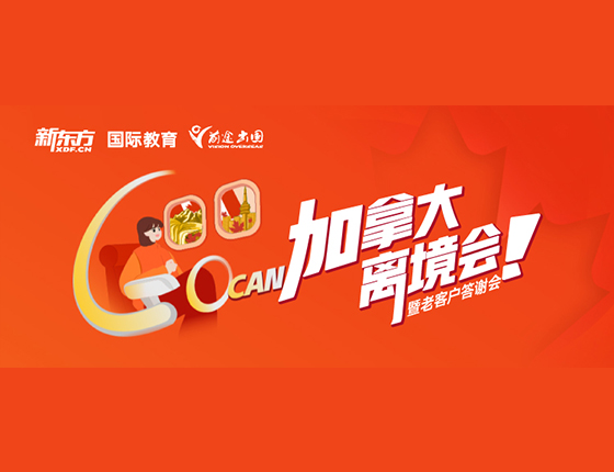 加拿大离境会
