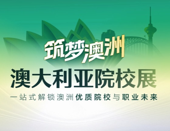 筑梦澳洲