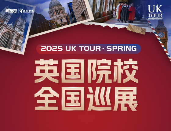 UK TOUR英国院校展