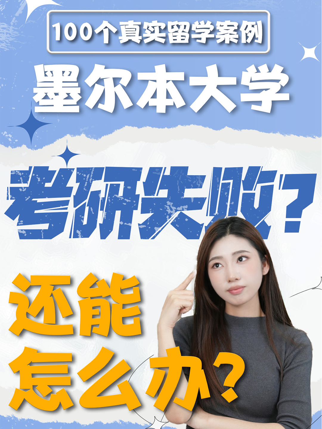 考研失败？拿下墨尔本大学硕士offer！