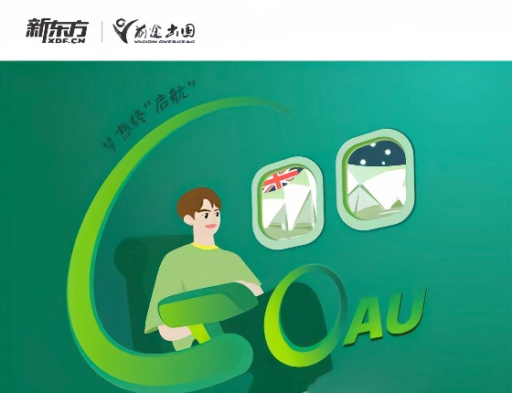 澳大利亚留学离境会