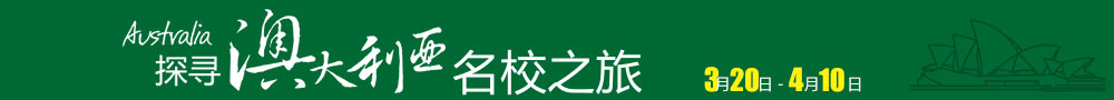 新东方前途出国探寻澳洲之旅