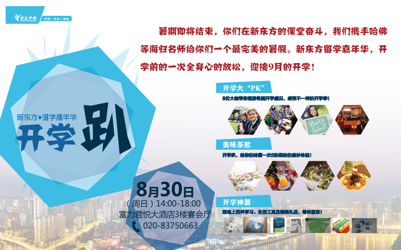 !2015-8-30开学趴单页(网页)