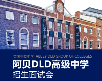 阿贝DLD高级中学招生面试会-昆明新东方前途出国 阿贝DLD高级中学招生面试会-昆明新东方前途出国