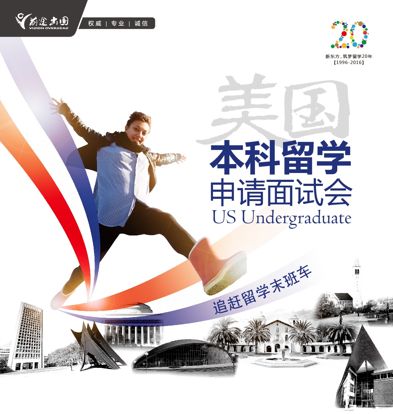 美国本科留学申请面试会 追赶留学末班车-昆明新东方前途出国 美国本科留学申请面试会 追赶留学末班车-昆明新东方前途出国