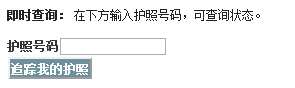 电话查询护照状态
