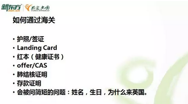 新东方英国行前说明会