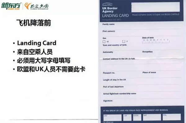 新东方英国行前说明会