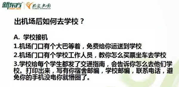 新东方英国行前说明会