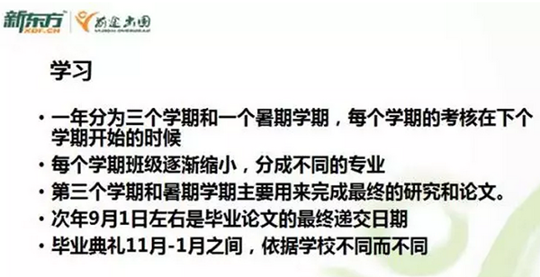 新东方英国行前说明会