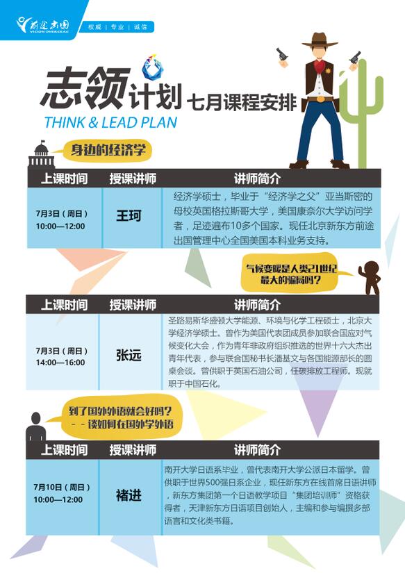 昆明前途志领课程表-昆明新东方前途出国 昆明前途志领课程表-昆明新东方前途出国