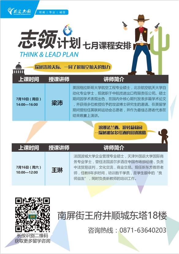 昆明前途志领课程表-昆明新东方前途出国 昆明前途志领课程表-昆明新东方前途出国