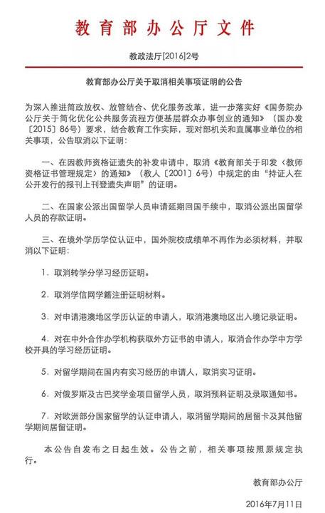 教育部:简化留学生境外学历学位证明-昆明新东方前途出国 教育部:简化留学生境外学历学位证明-昆明新东方前途出国
