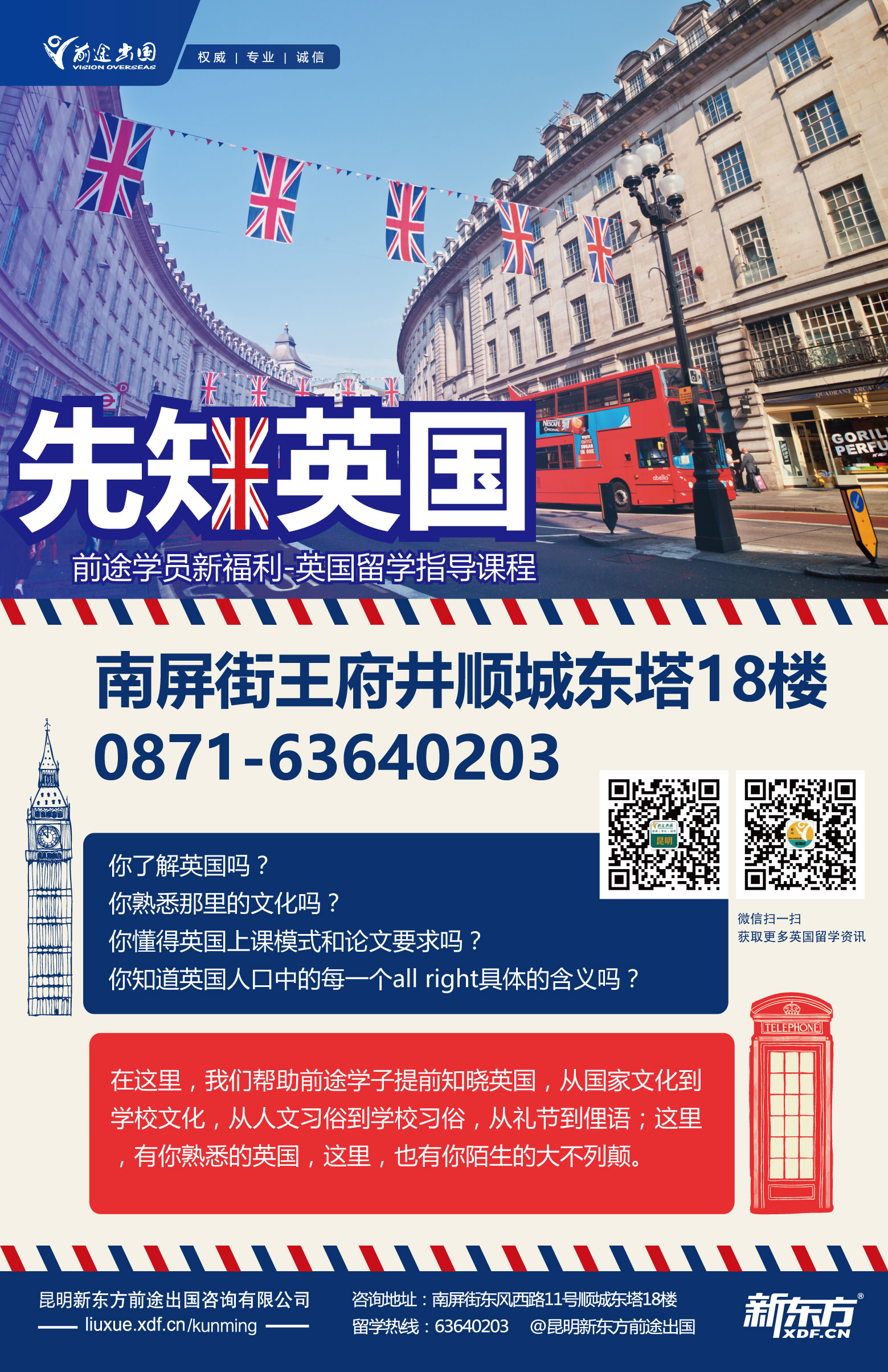 英国先知课堂-昆明新东方前途出国