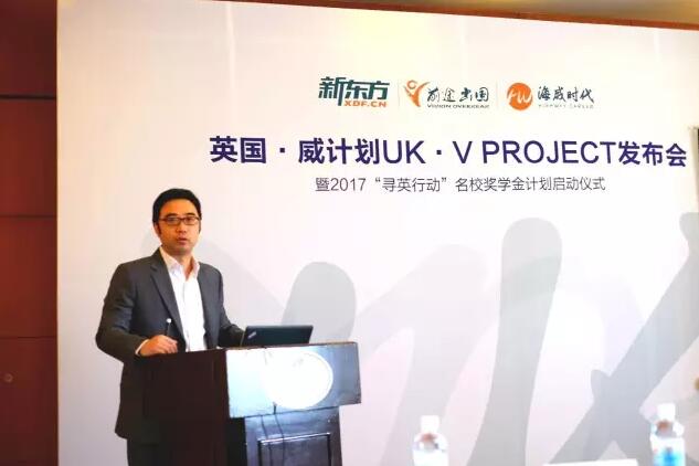 新东方“英国･威计划”正式发布