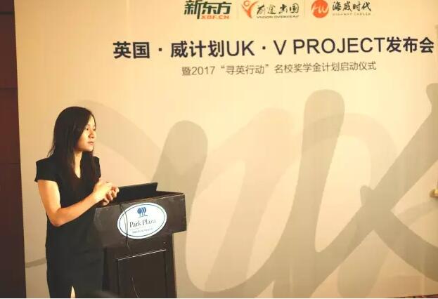 新东方“英国･威计划”正式发布
