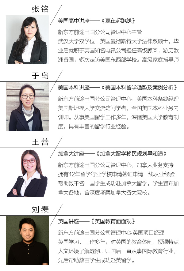 新东方前途出国留学国际教育展昆明站主讲嘉宾-昆明新东方前途出国 新东方前途出国留学国际教育展昆明站主讲嘉宾-昆明新东方前途出国
