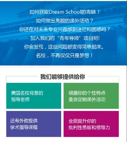 新东方美国本科青年导师项目介绍