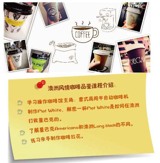 筑梦澳新 澳洲风情咖啡品鉴课