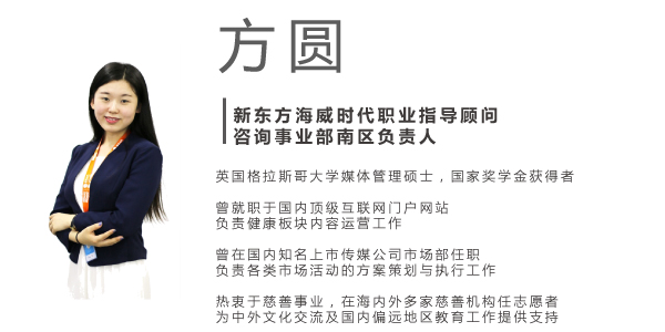 新东方·前途出国第37届国际教育展昆明站嘉宾方圆 新东方·前途出国第37届国际教育展昆明站嘉宾方圆
