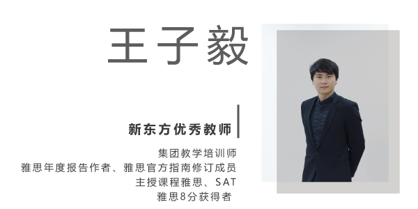 新东方·前途出国第37届国际教育展昆明站嘉宾王子毅 新东方·前途出国第37届国际教育展昆明站嘉宾王子毅