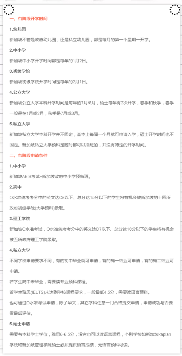 新加坡留学开学时间及申请条件介绍汇总
