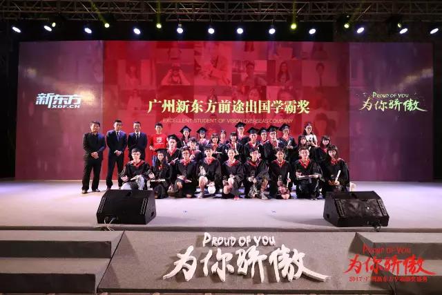 新东方颁奖盛典 新东方颁奖盛典