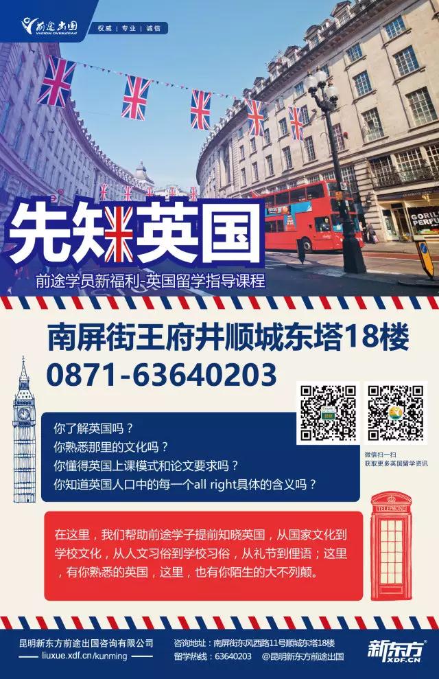 先知英国 英国留学指导课程 昆明新东方前途出国