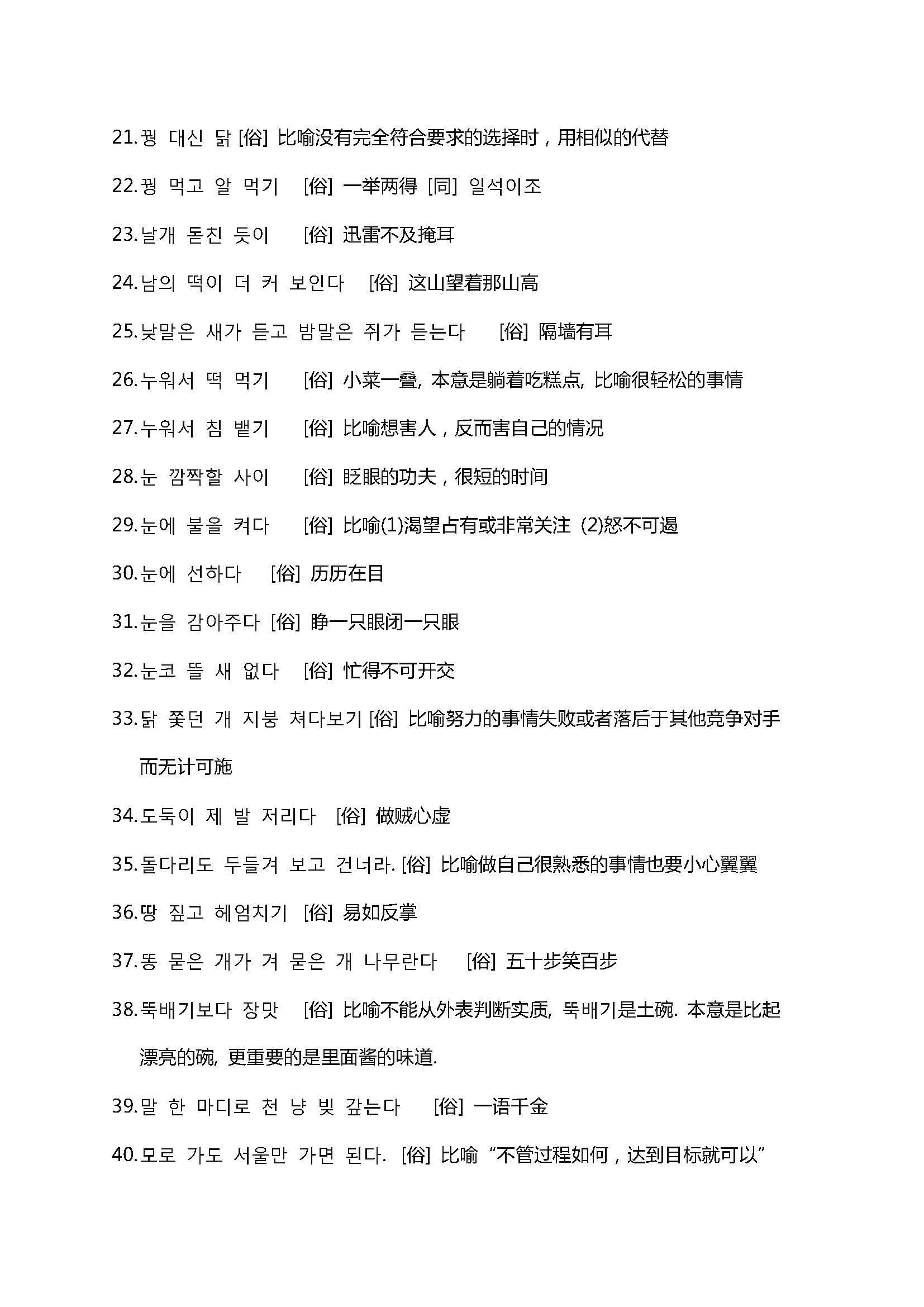 topki刷分俗语2