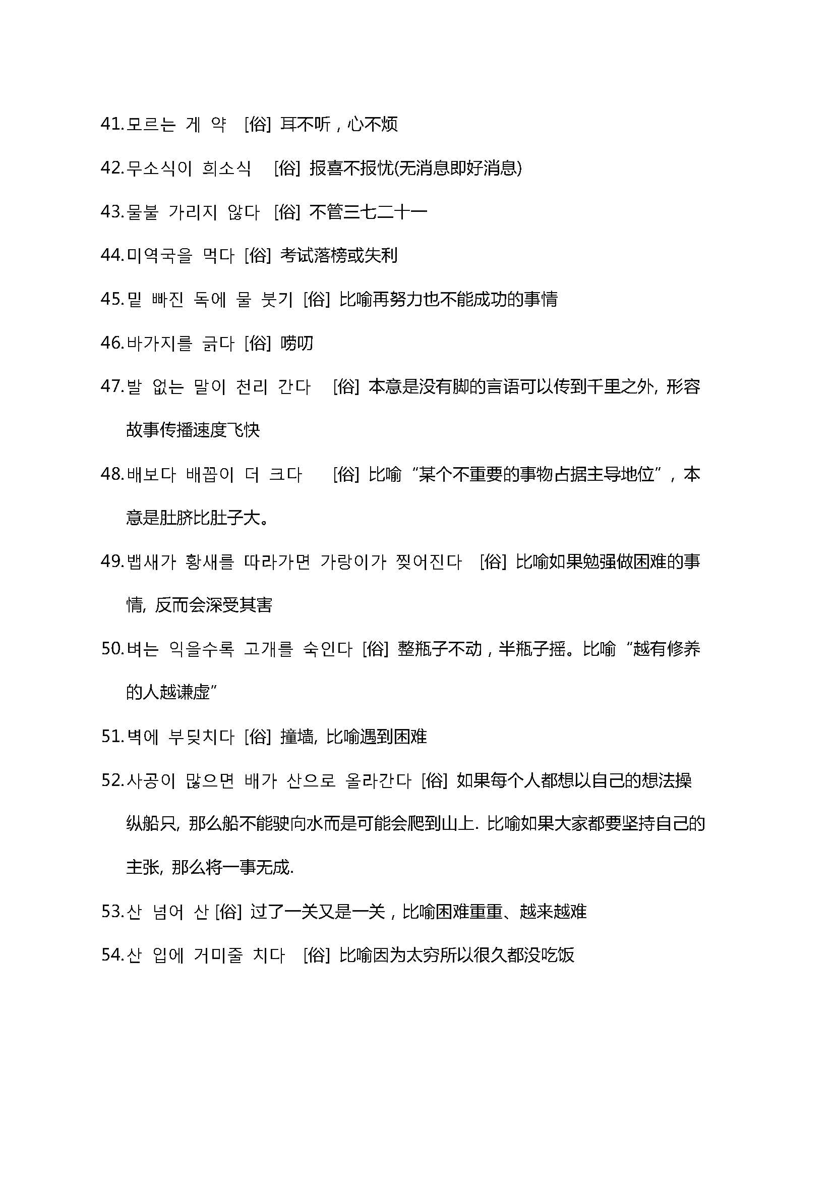 topki刷分俗语3