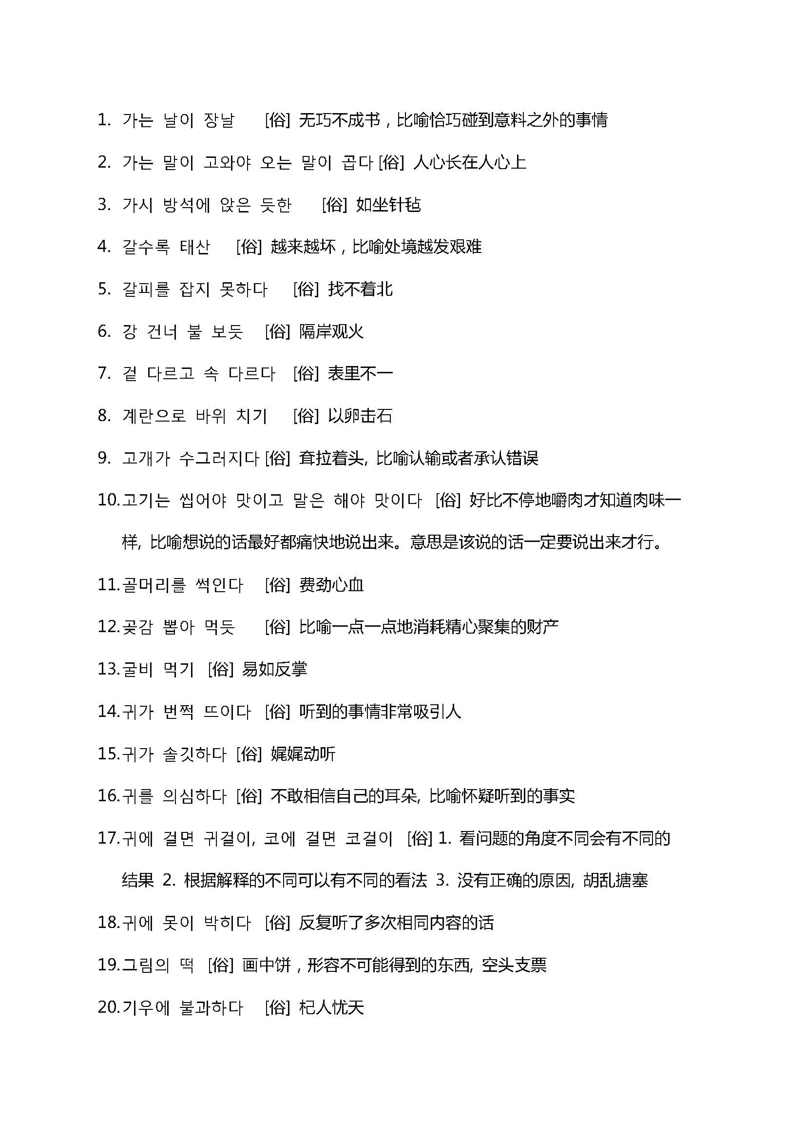 topki刷分俗语1