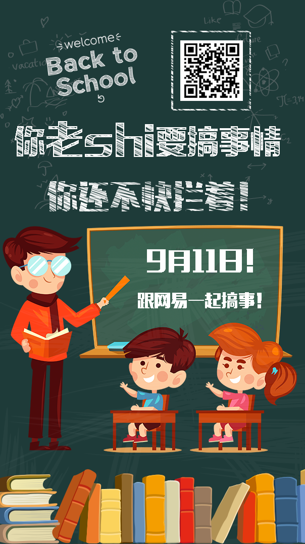 网易昆明直播&昆明新东方前途出国教师节特别策划活动