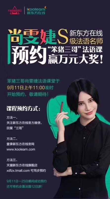 尚雯婕法语课