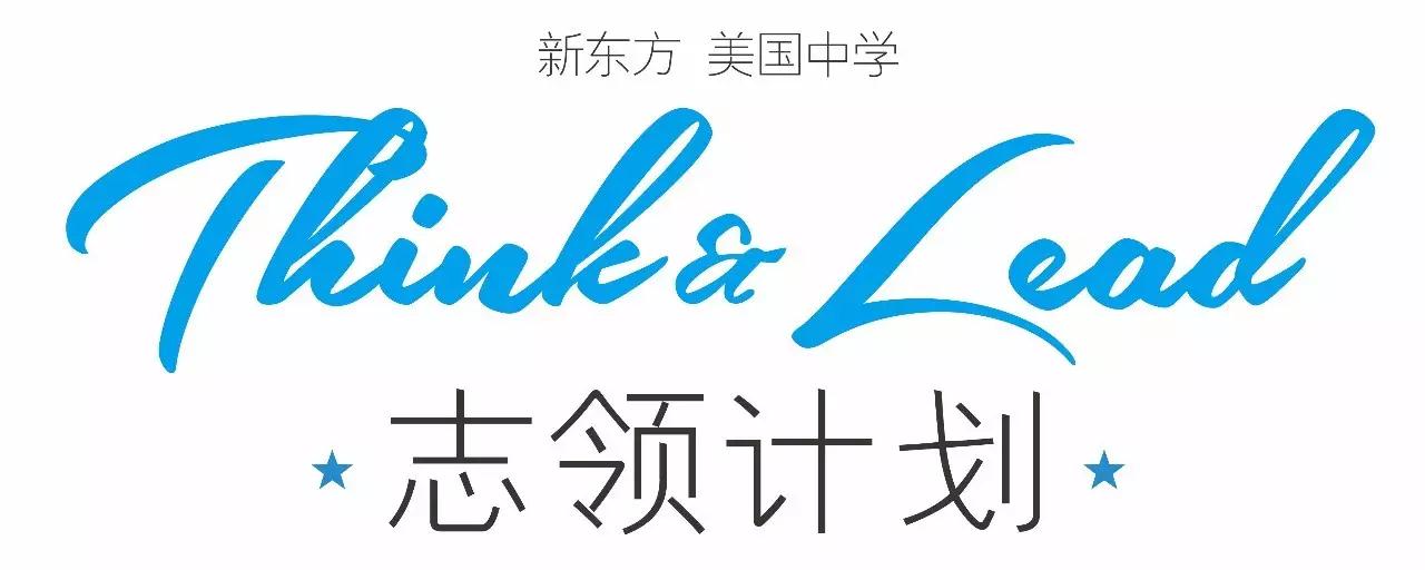 美国高中志领计划 昆明新东方前途出国 美国高中志领计划 昆明新东方前途出国