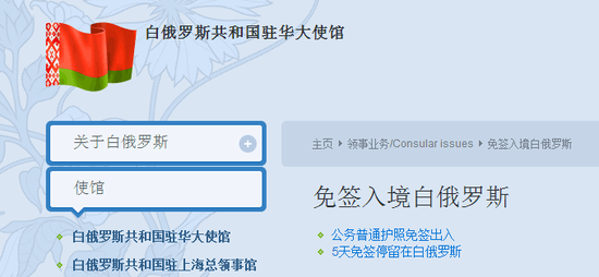 白俄罗斯目前对中国实行的签证政策