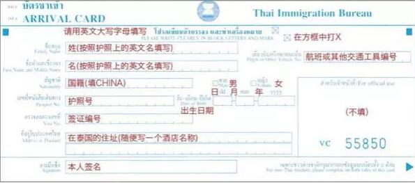 【收藏】泰国新版出入境卡填写指南 【收藏】泰国新版出入境卡填写指南