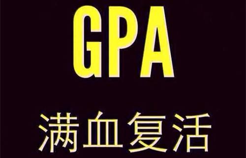 澳洲留学GPA